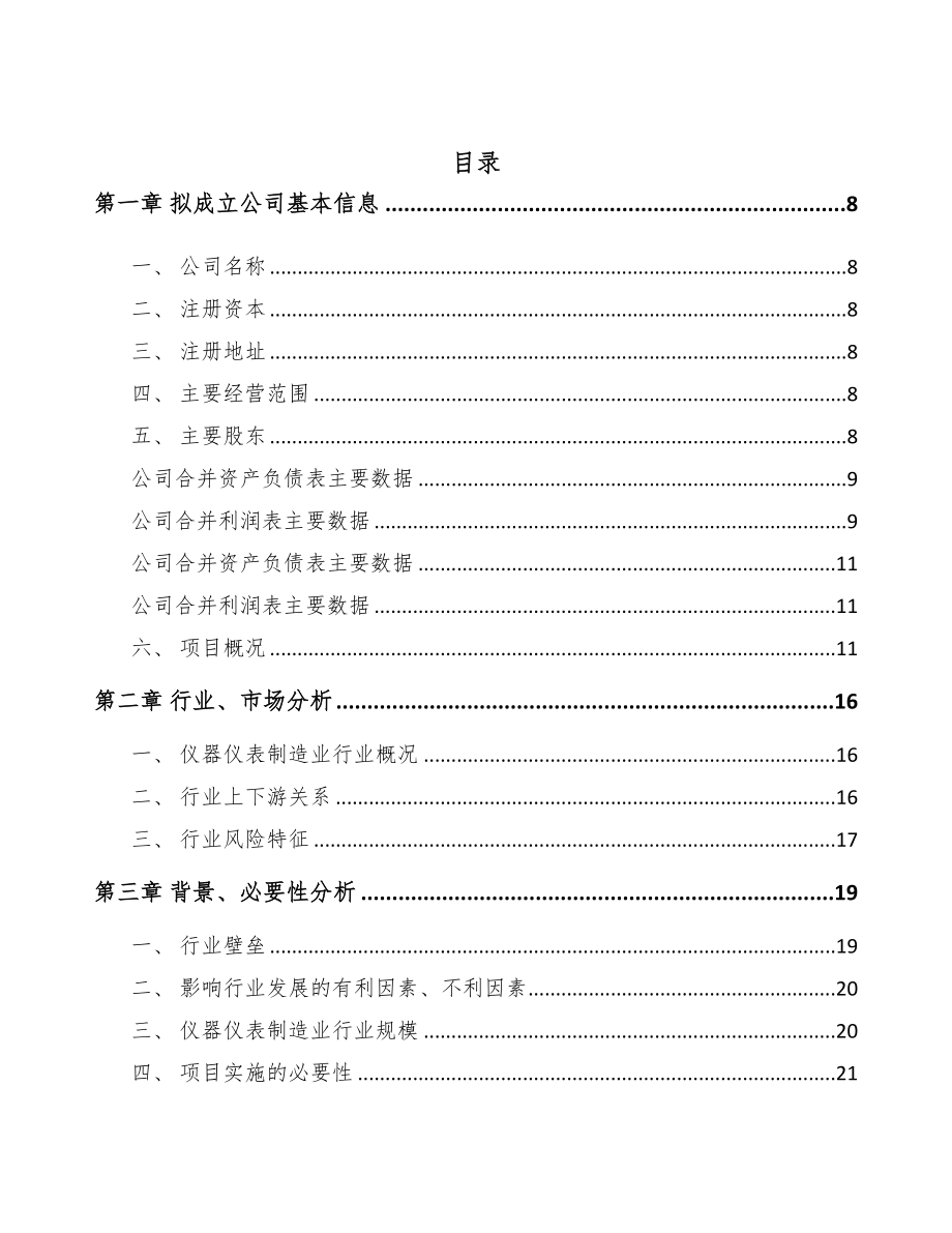 东莞关于成立流量计公司可行性报告(DOC 73页)_第2页