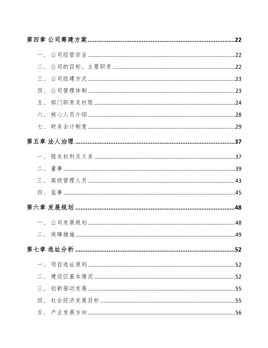 东莞关于成立流量计公司可行性报告(DOC 73页)_第3页