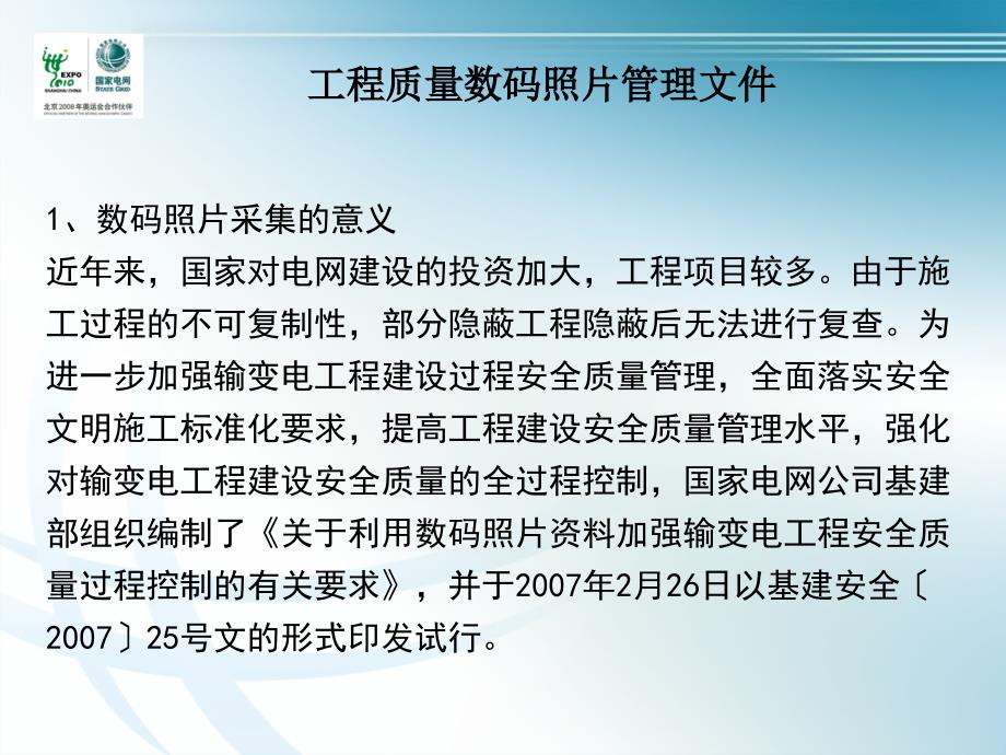 工程质量数码照片管理与深化应用_第3页