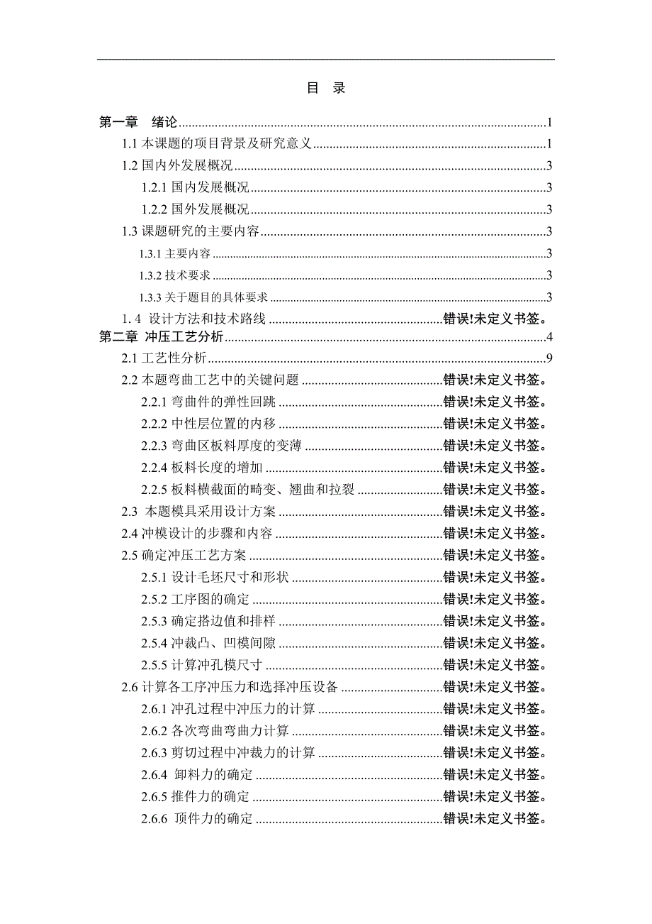 【毕业论文设计】小型手推式播种机设计_第3页