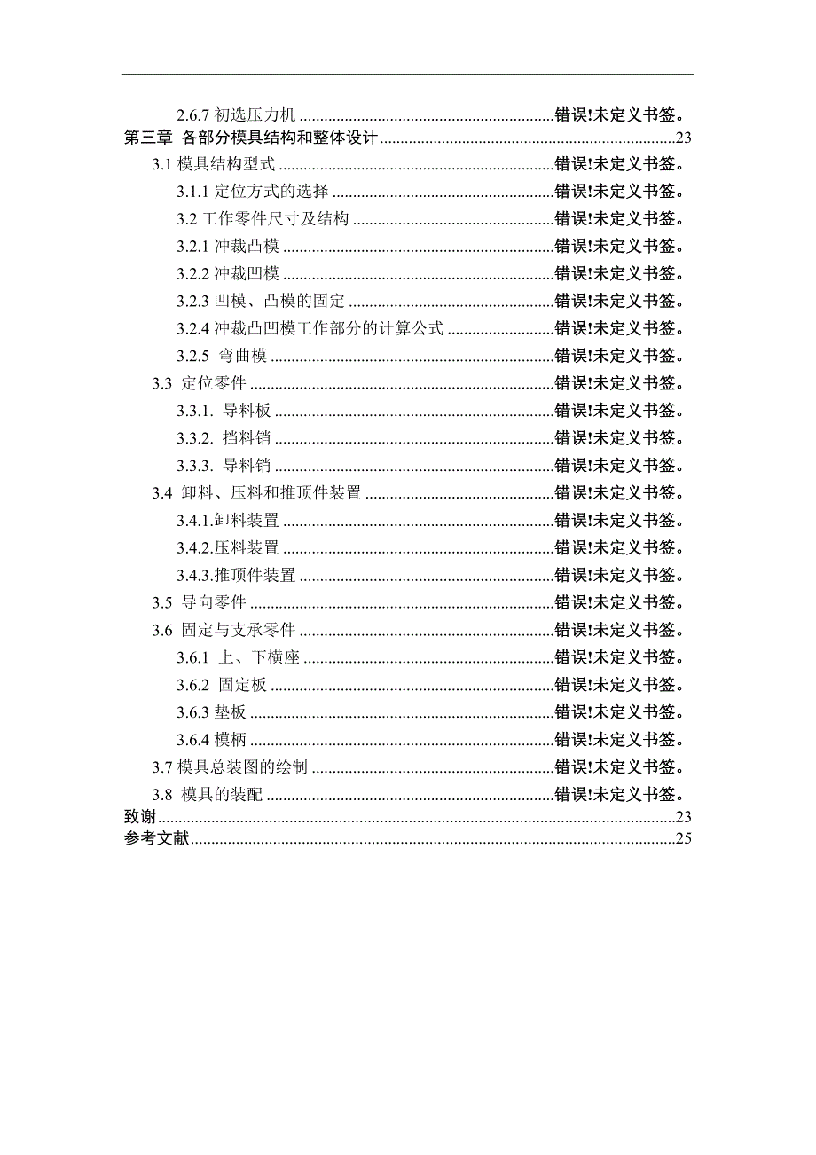 【毕业论文设计】小型手推式播种机设计_第4页