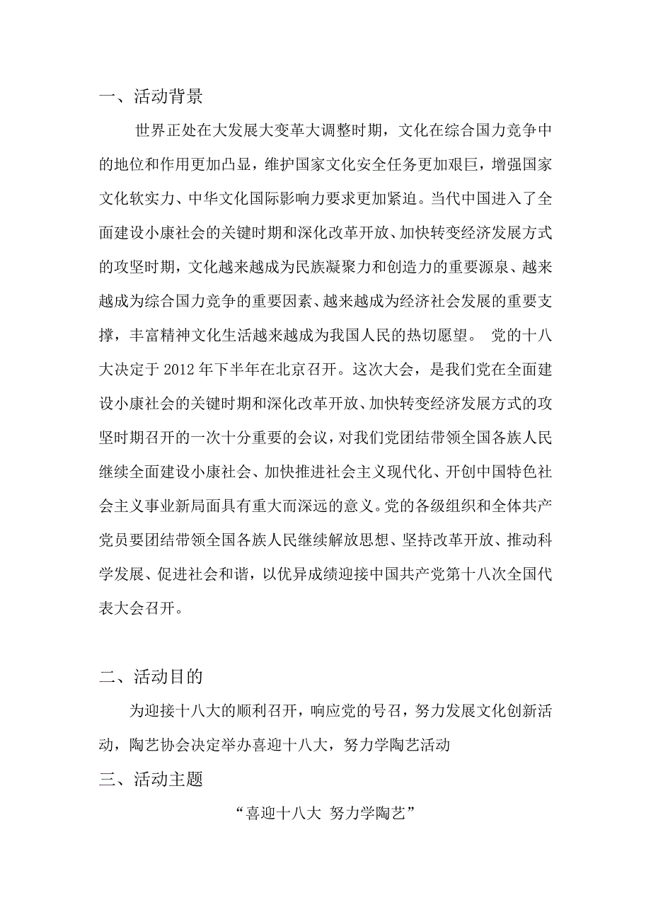 陶艺社策划书.doc_第2页