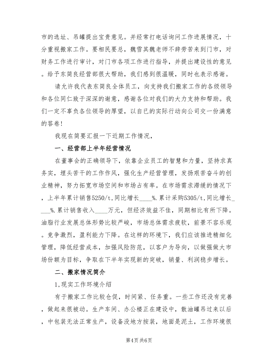 2023年8月企业经营部个人工作总结（2篇）_第4页