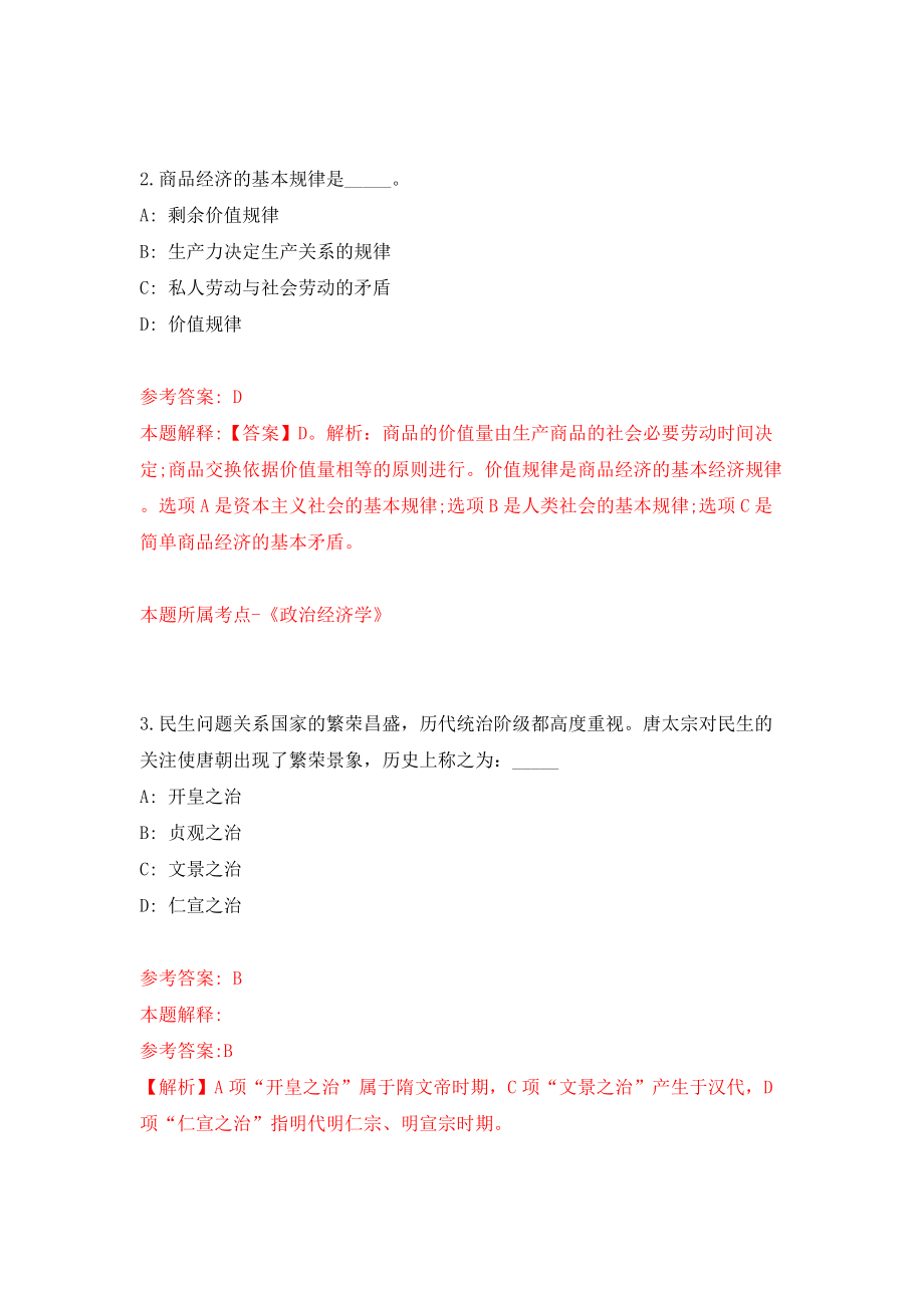 2022年广东省地震局招考聘用13名事业单位工作人员（同步测试）模拟卷含答案（0）_第2页