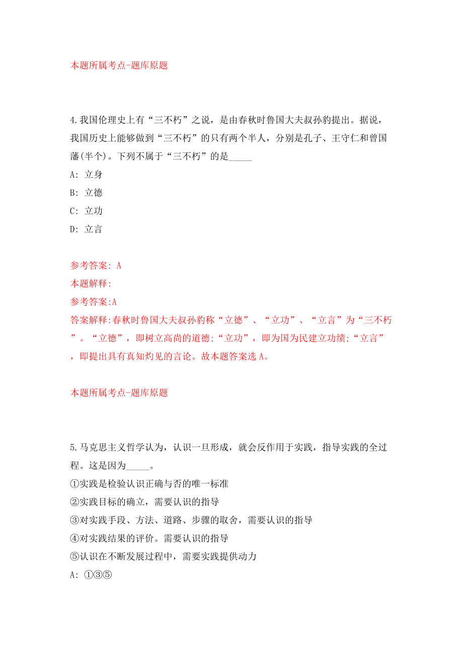 2022年广东省地震局招考聘用13名事业单位工作人员（同步测试）模拟卷含答案（0）_第3页