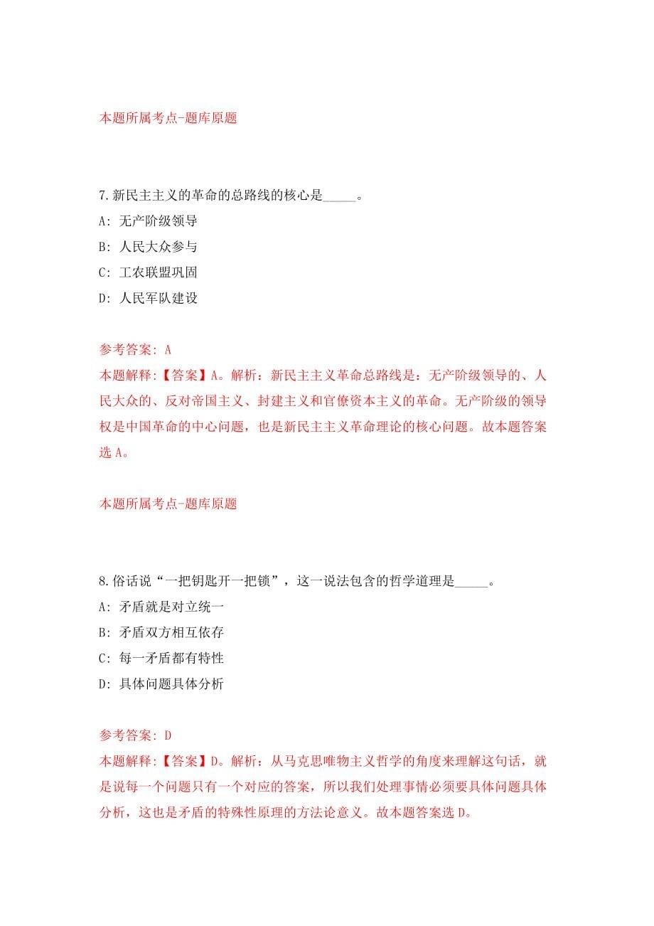 2022年广东省地震局招考聘用13名事业单位工作人员（同步测试）模拟卷含答案（0）_第5页