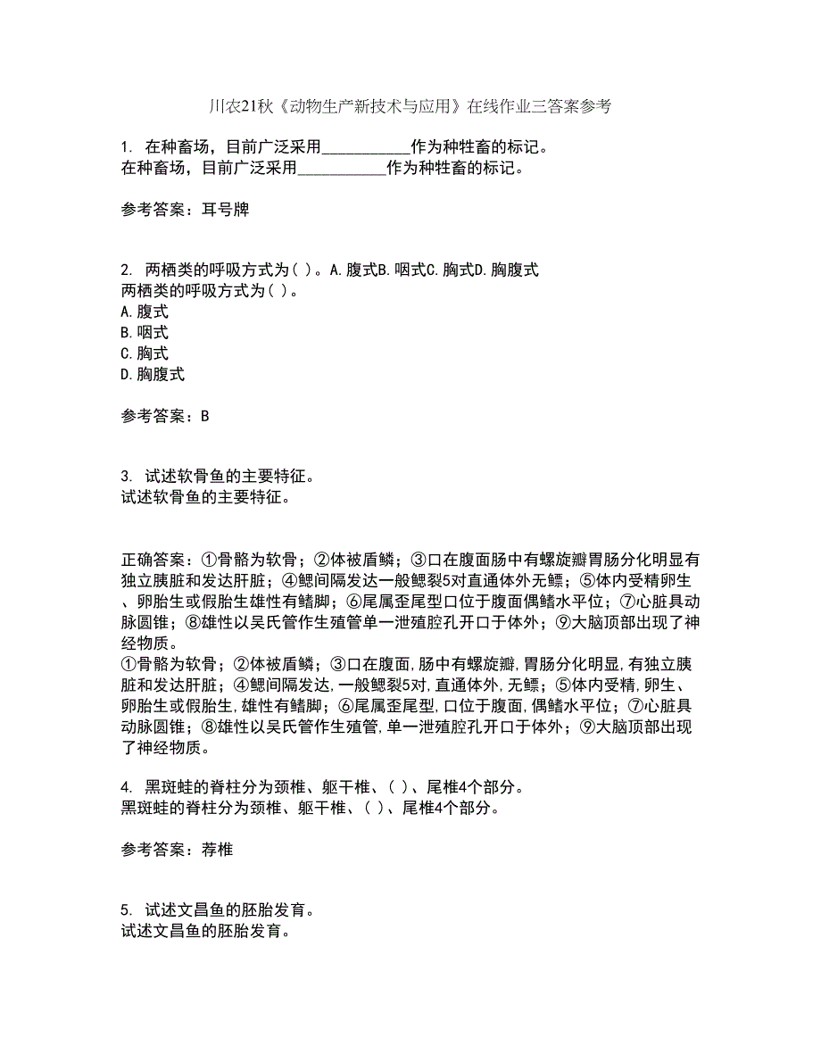 川农21秋《动物生产新技术与应用》在线作业三答案参考80_第1页