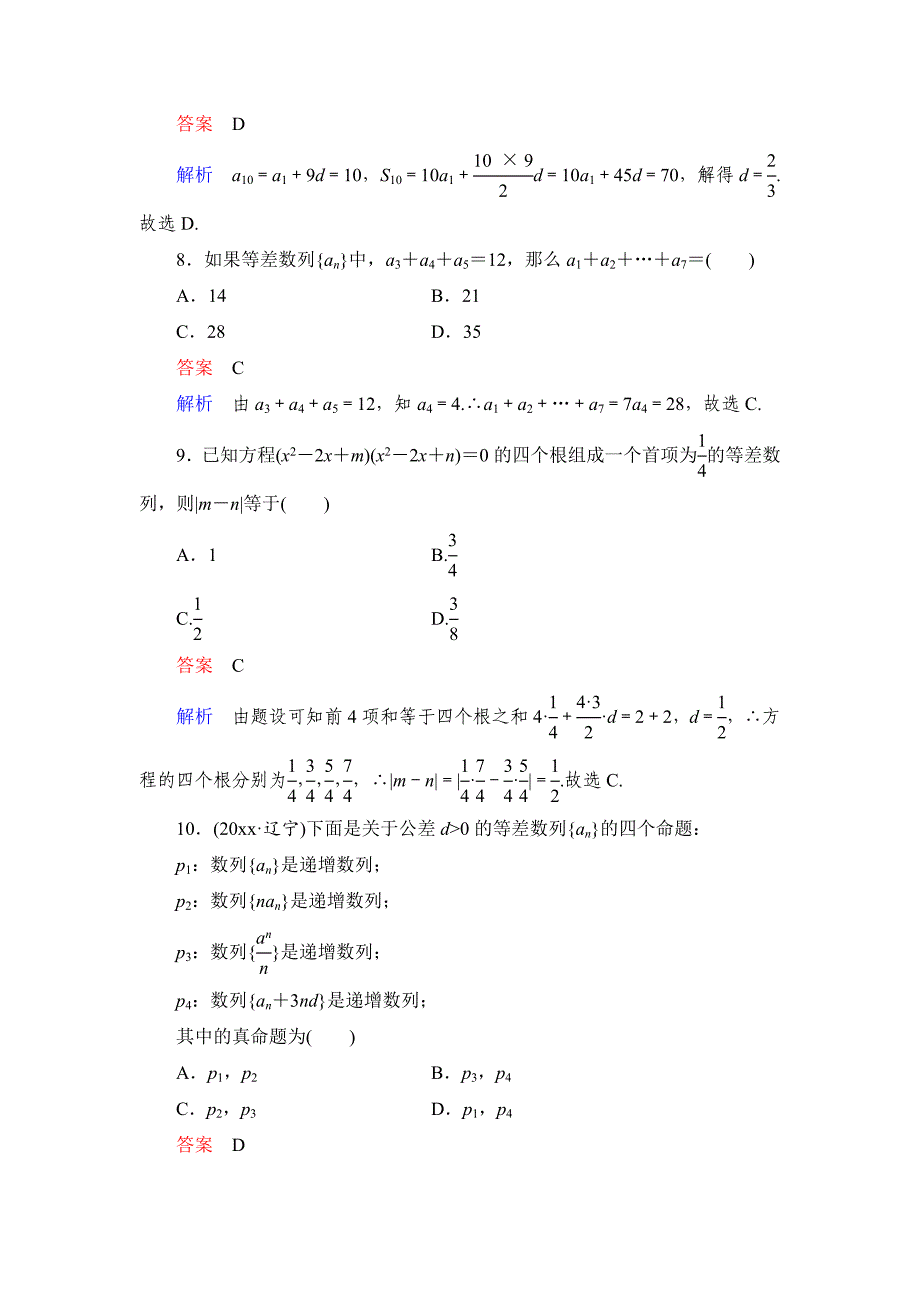 新版高考数学理科一轮复习：62等差数列规范训练含答案_第3页