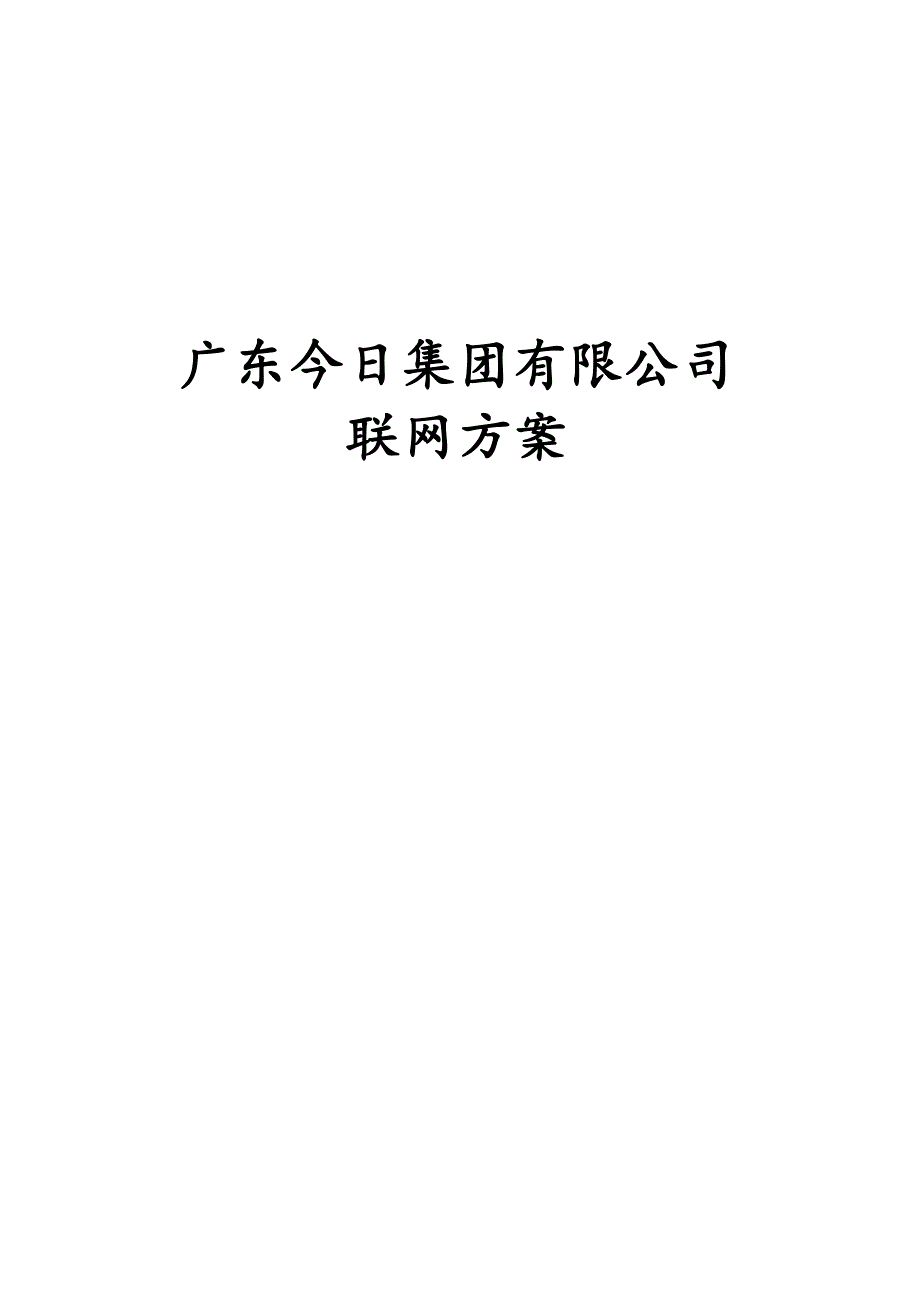 今日集团语音方案_第1页