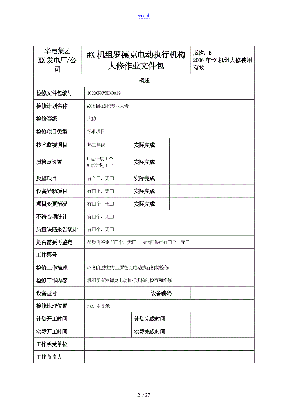 罗德克电动执行机构检修文件资料包_第2页