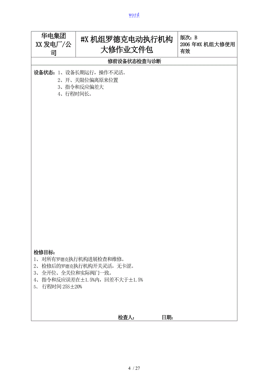 罗德克电动执行机构检修文件资料包_第4页