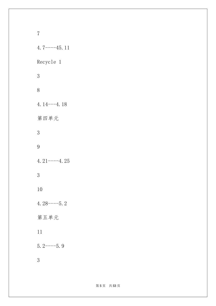 小学英语教学工作计划_第5页