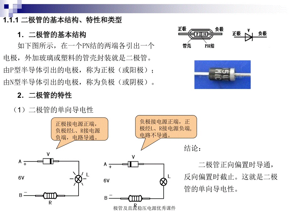 极管及直流稳压电源课件_第2页