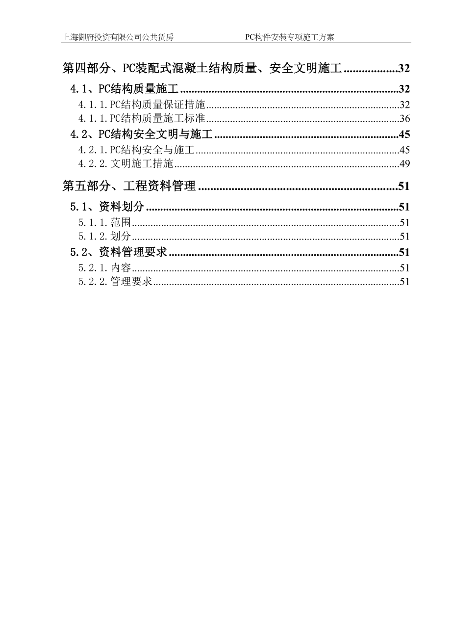 预制装配式混凝土结构安装专项施工方案55（天选打工人）.docx_第3页