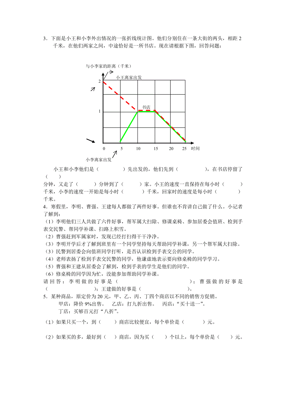 2021-2022年小学数学毕业测试题(三)试题_第3页