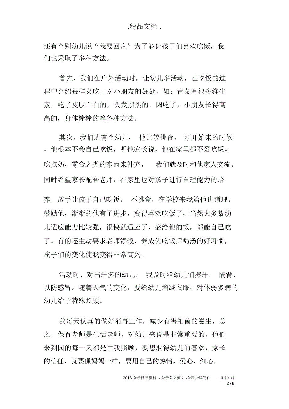 2020保育员工作总结_第2页