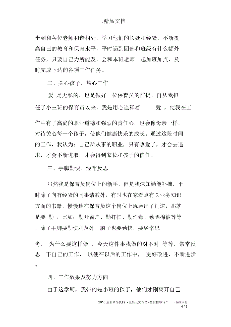 2020保育员工作总结_第4页