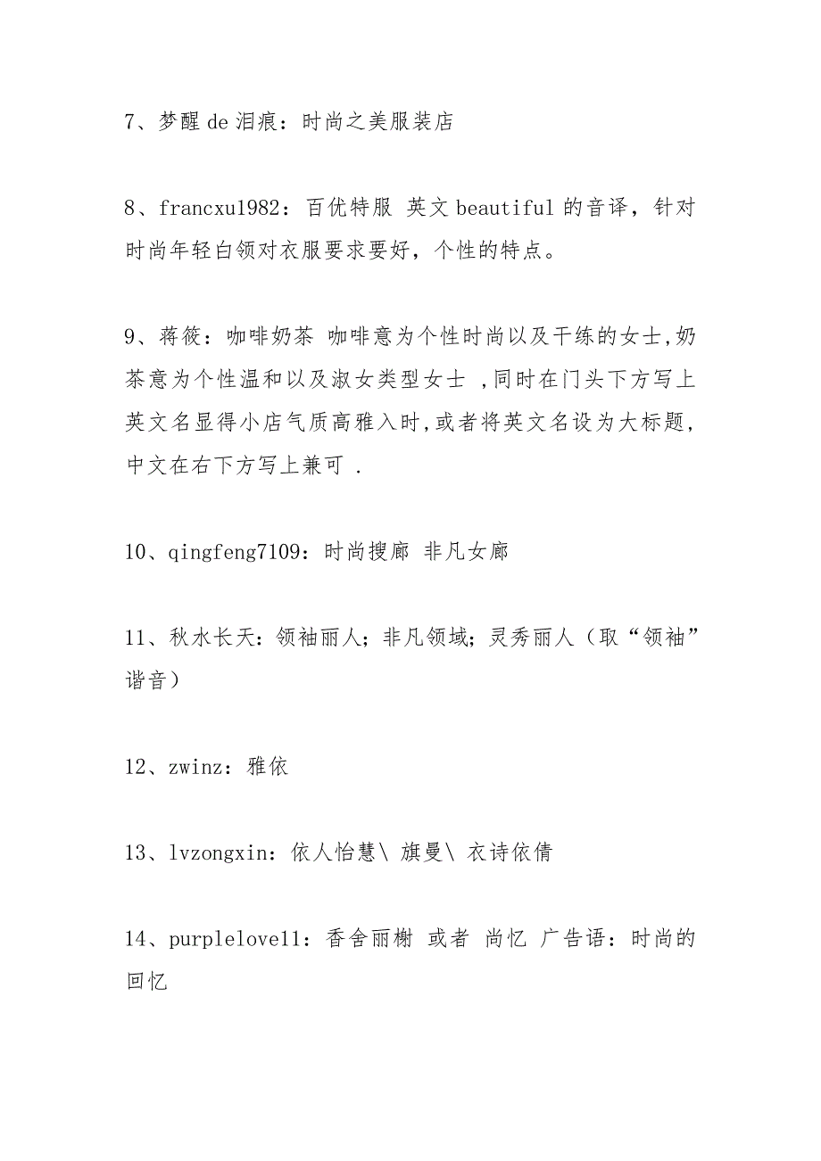 淘宝服装店广告语.docx_第2页