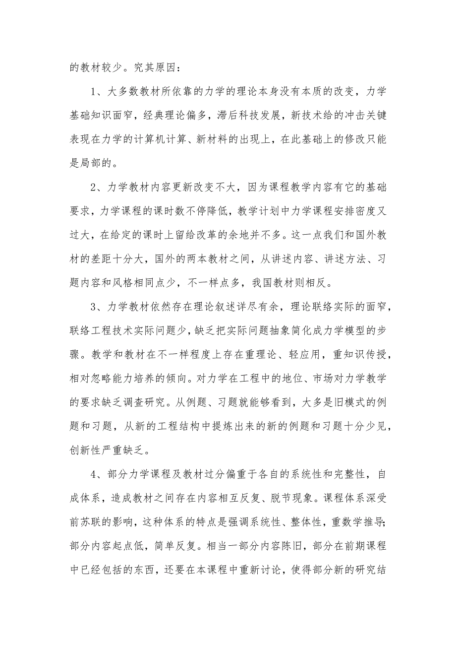 [加强国外力学教材研究　促进中国优异教材建设]国外土木工程力学优异教材_第3页