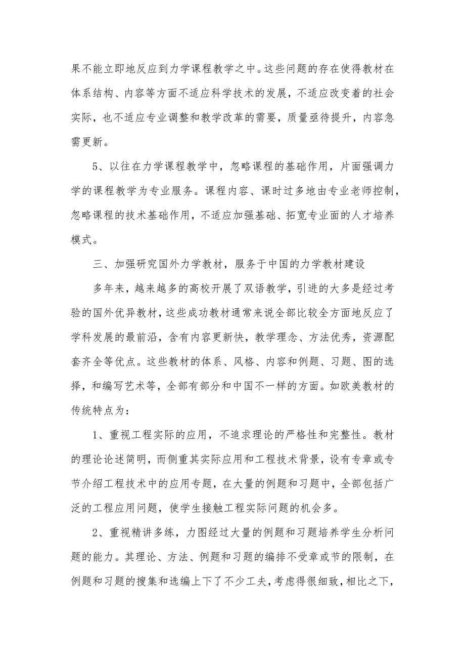 [加强国外力学教材研究　促进中国优异教材建设]国外土木工程力学优异教材_第4页