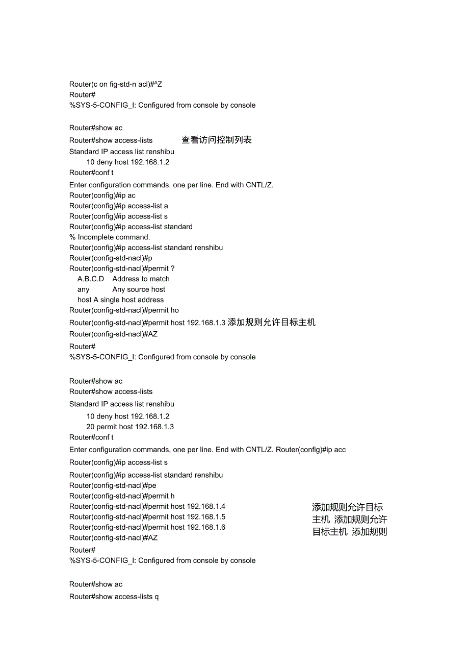 命名访问控制列表ACL添加删除规则_第2页