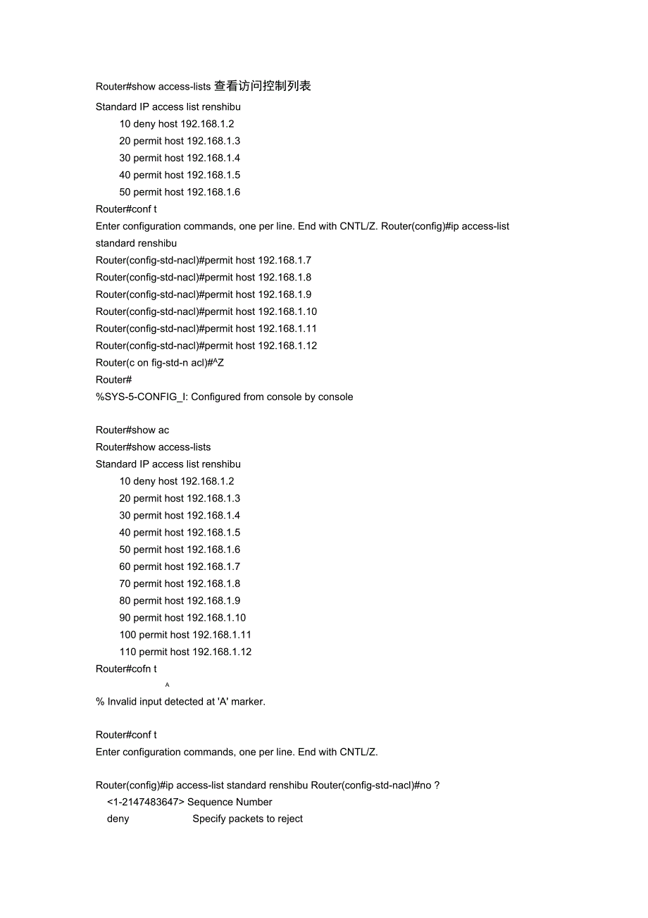 命名访问控制列表ACL添加删除规则_第3页