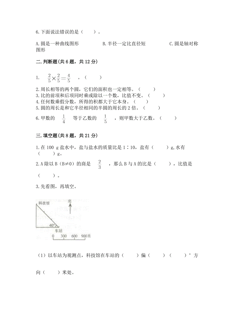 2022六年级上册数学期末测试卷含答案【考试直接用】.docx_第2页