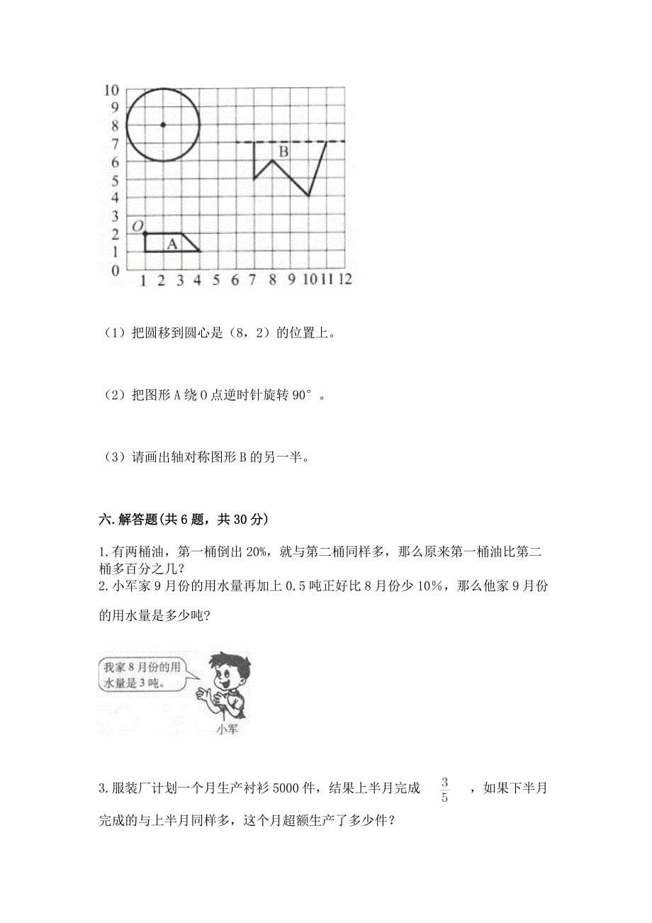 2022六年级上册数学期末测试卷含答案【考试直接用】.docx_第5页