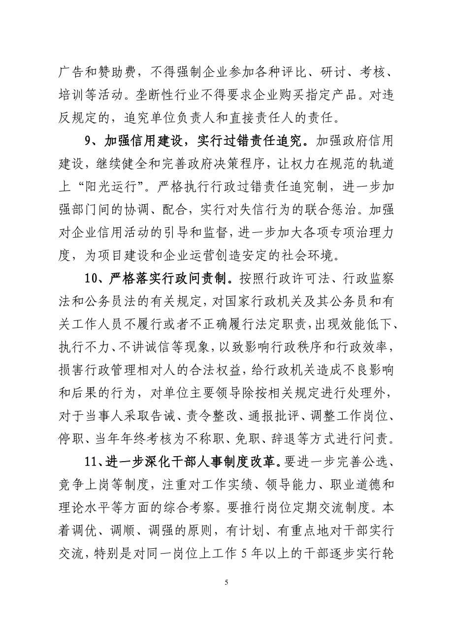 加强效能建设的意见.doc_第5页