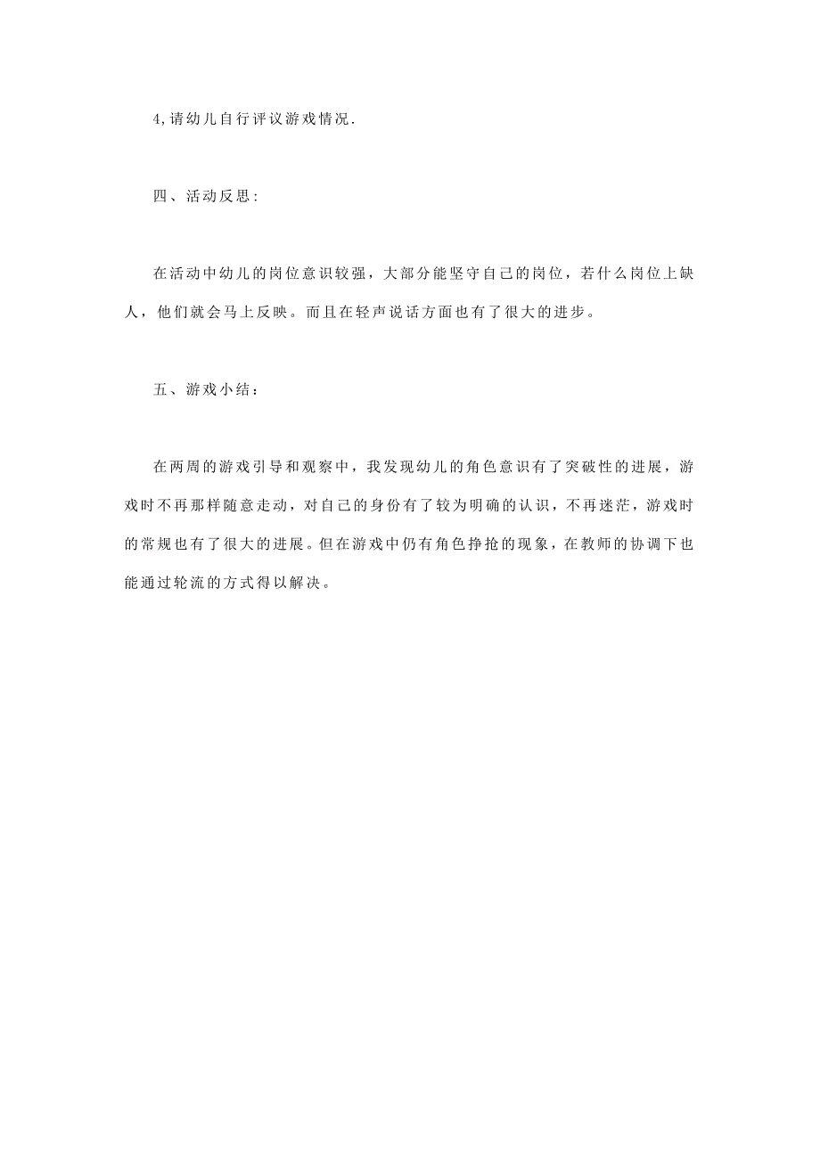 大班角色游戏好吃的烧烤乔丽娟夏县示范幼儿园.doc_第3页