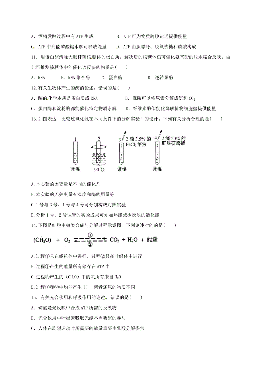 安徽省六安市霍邱县第二高级中学高三生物上学期第一次月考试题(2)_第3页