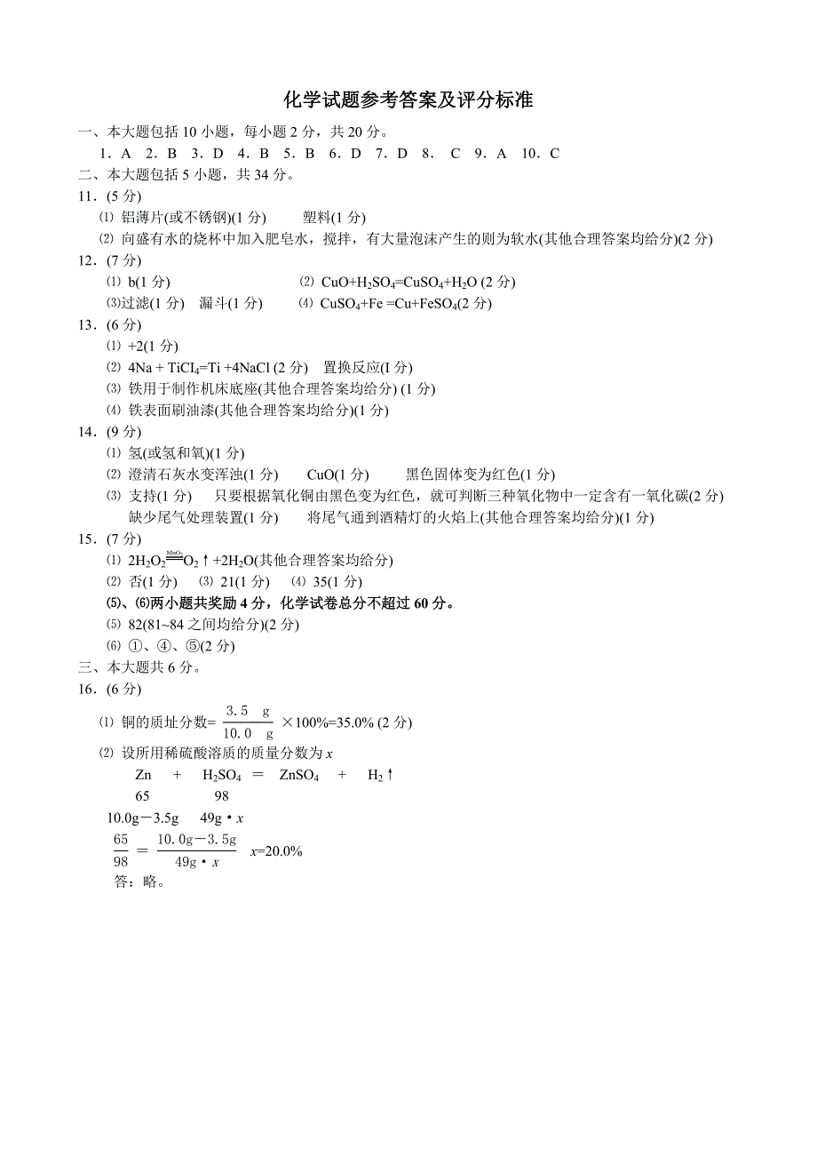 安徽省中考化学试题及答案_第4页