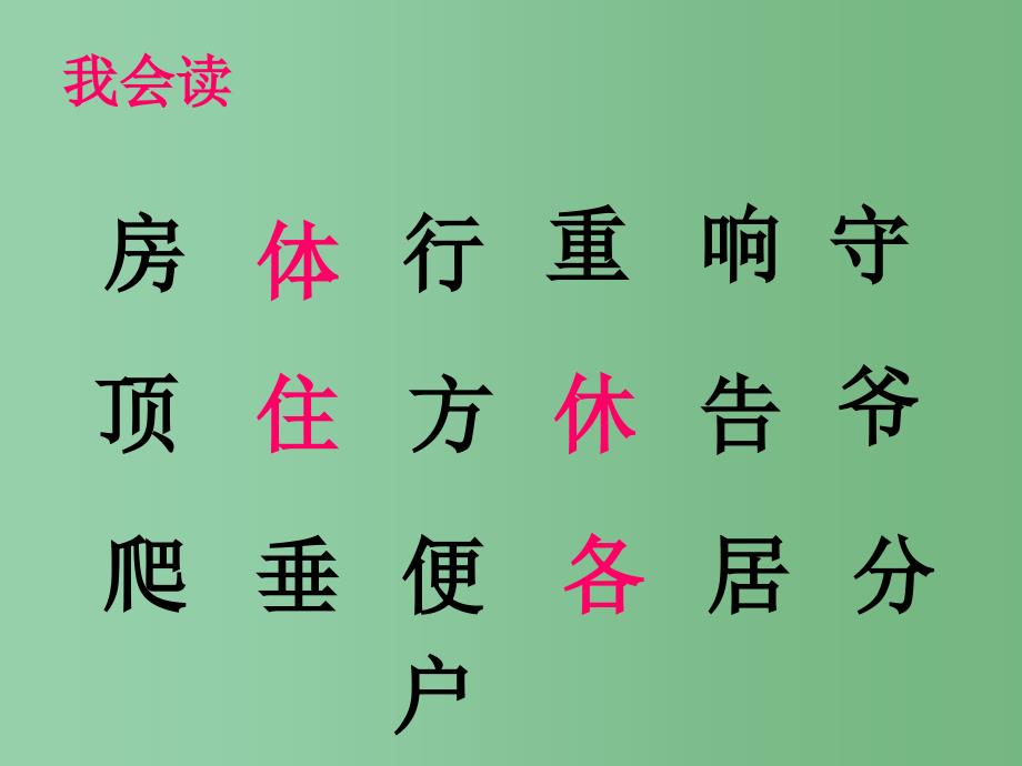 一年级语文下册 第2单元 10《谁住顶楼》课件2 语文S版_第3页