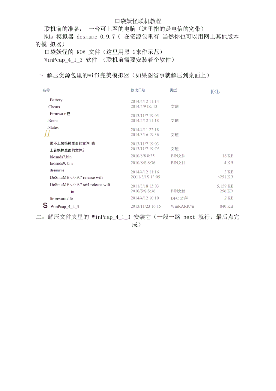 口袋妖怪联机教程_第1页