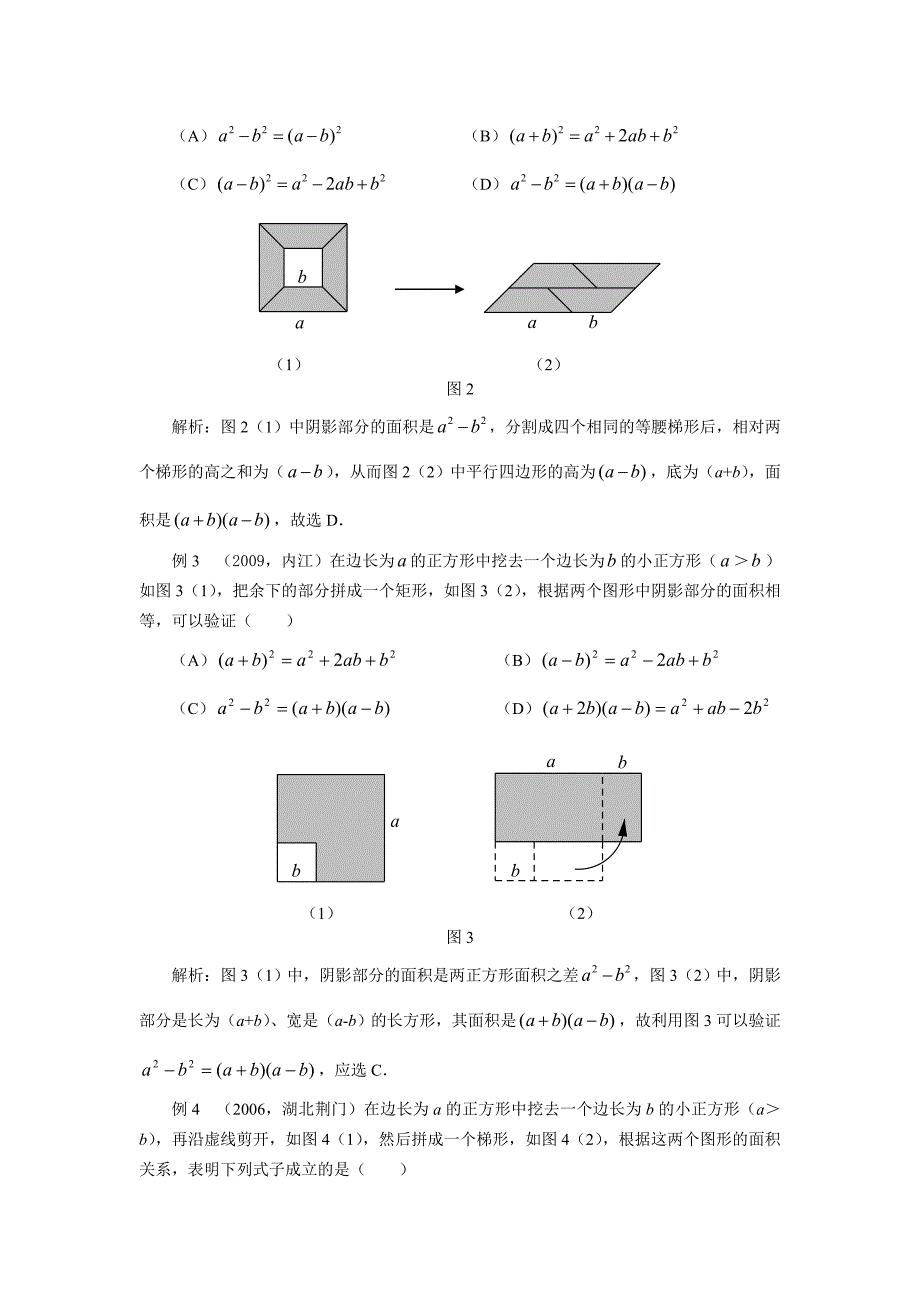 初中数学整式乘法的直观解释_第2页