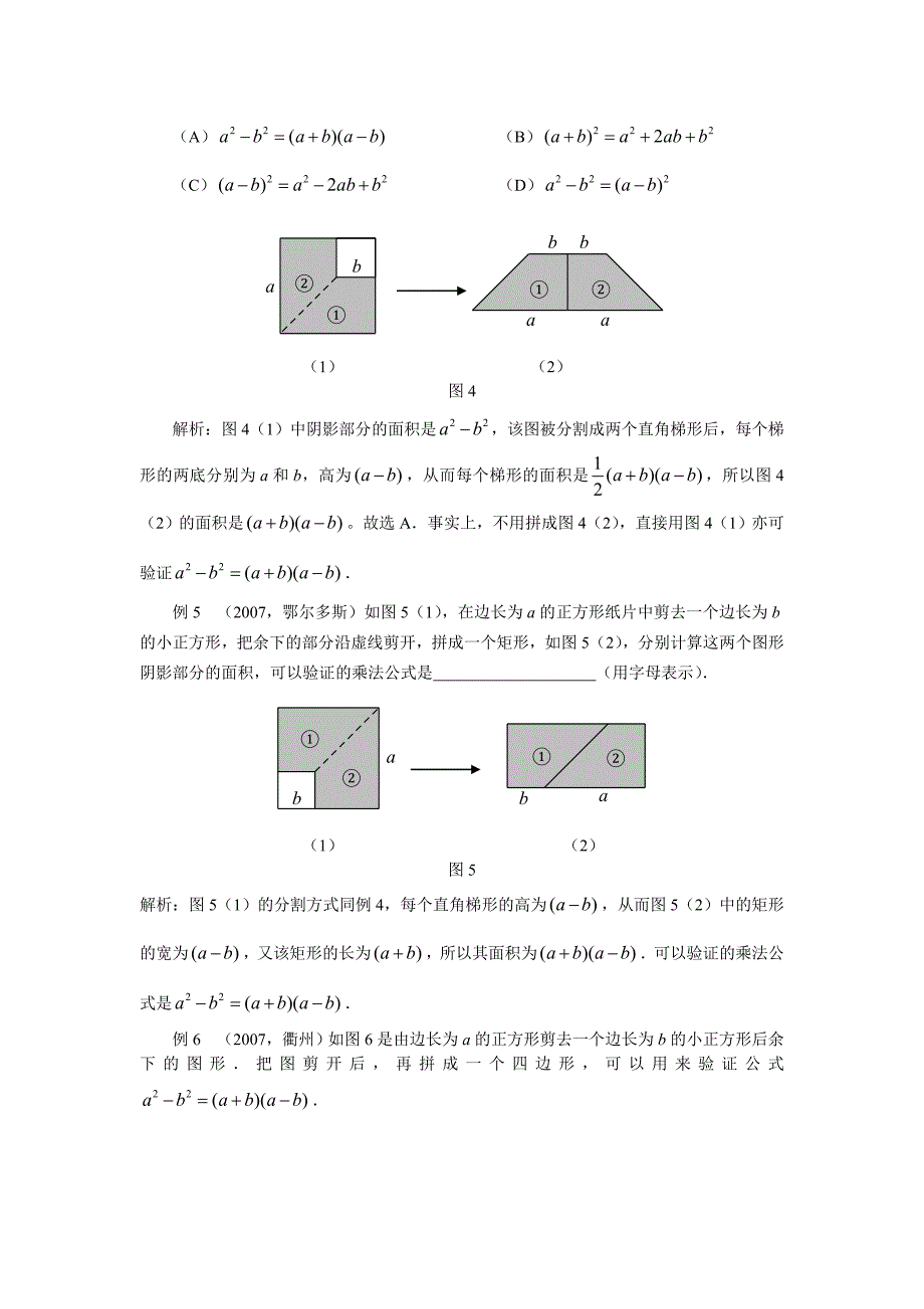 初中数学整式乘法的直观解释_第3页