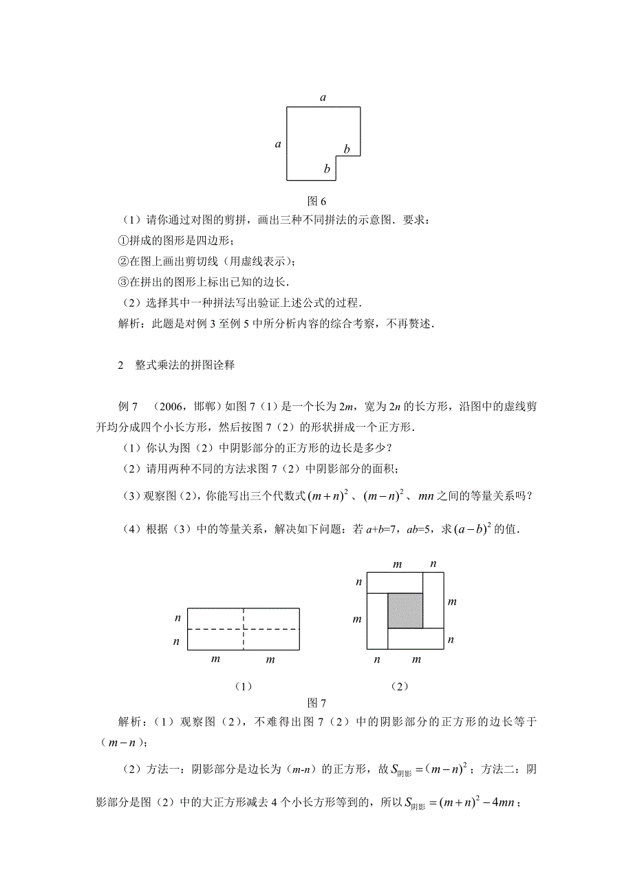 初中数学整式乘法的直观解释_第4页