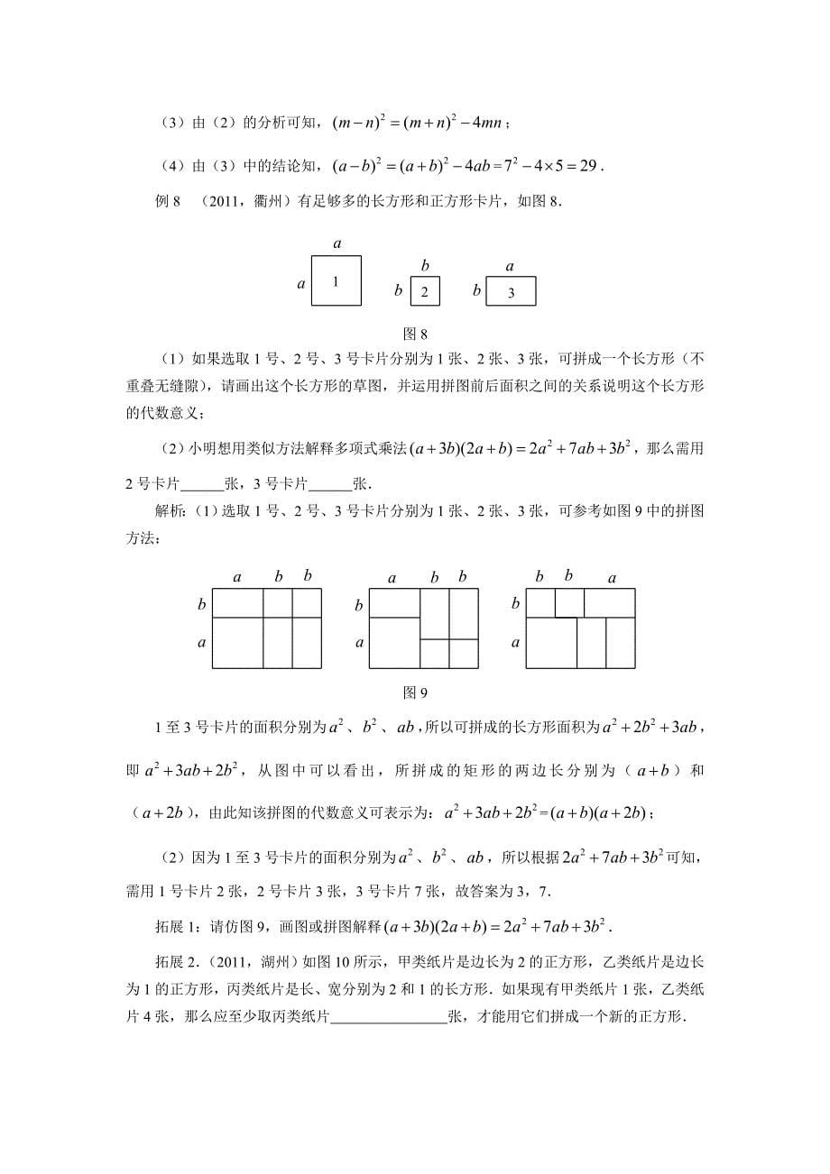 初中数学整式乘法的直观解释_第5页