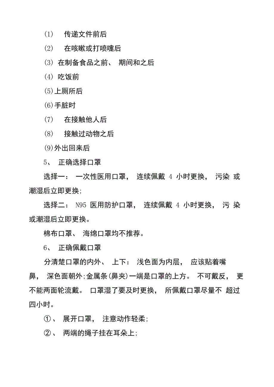 疫情防控员工培训知识学习_第4页