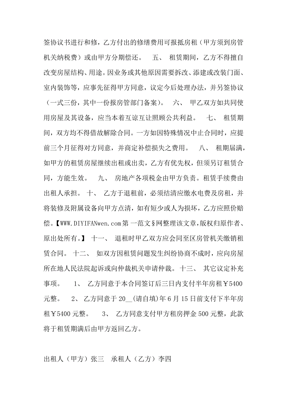 南京租房合同南京市房屋租赁合同_第2页