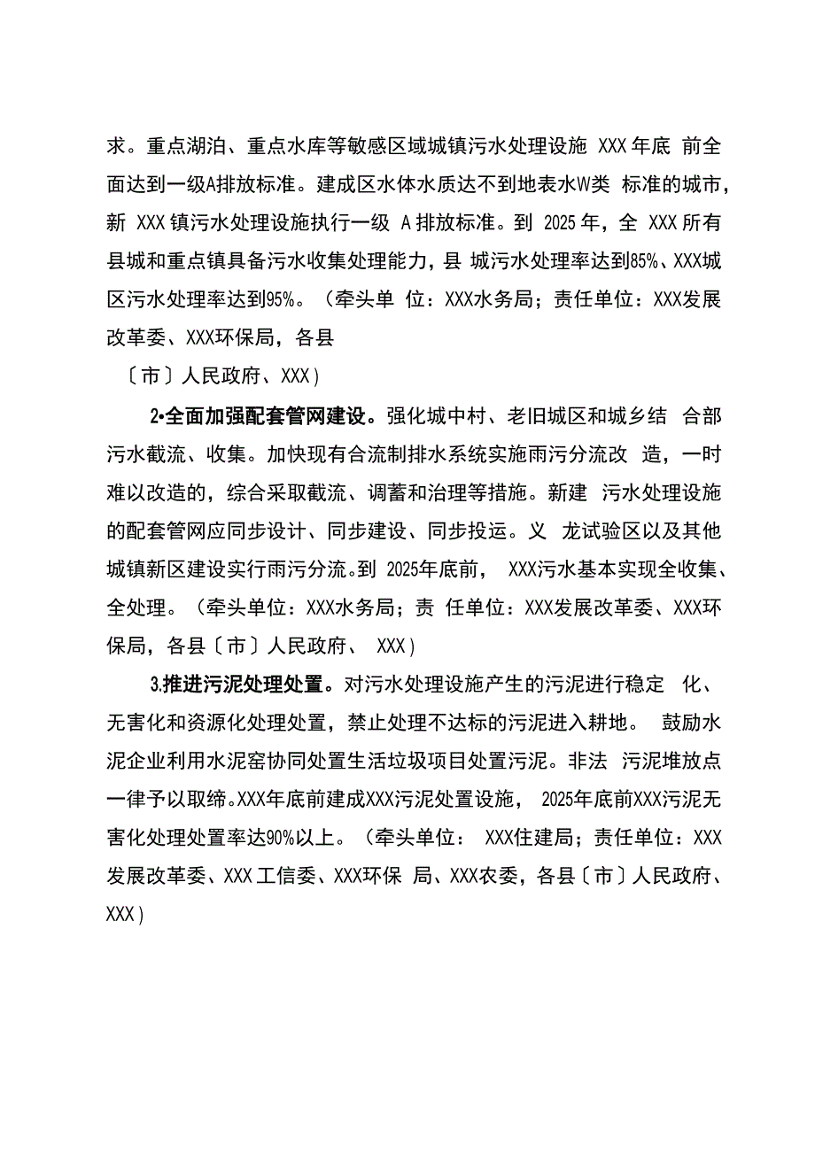 水污染防治行动计划工作方案_第4页