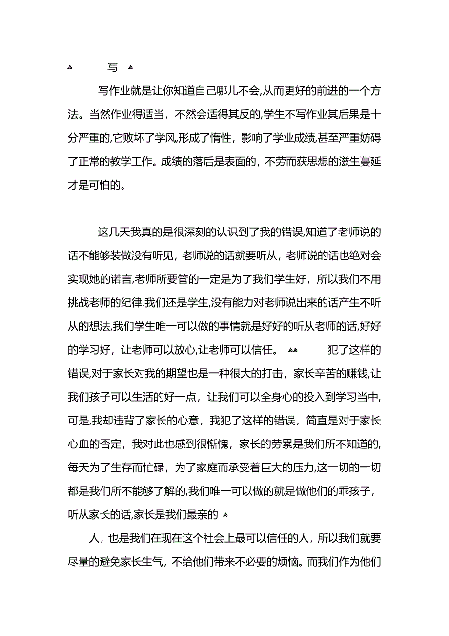 没写作业的900字检讨书_第2页