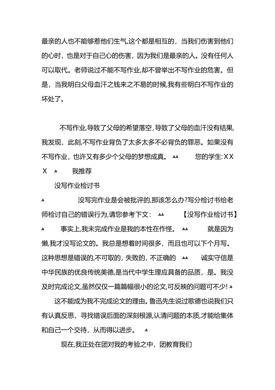 没写作业的900字检讨书_第3页