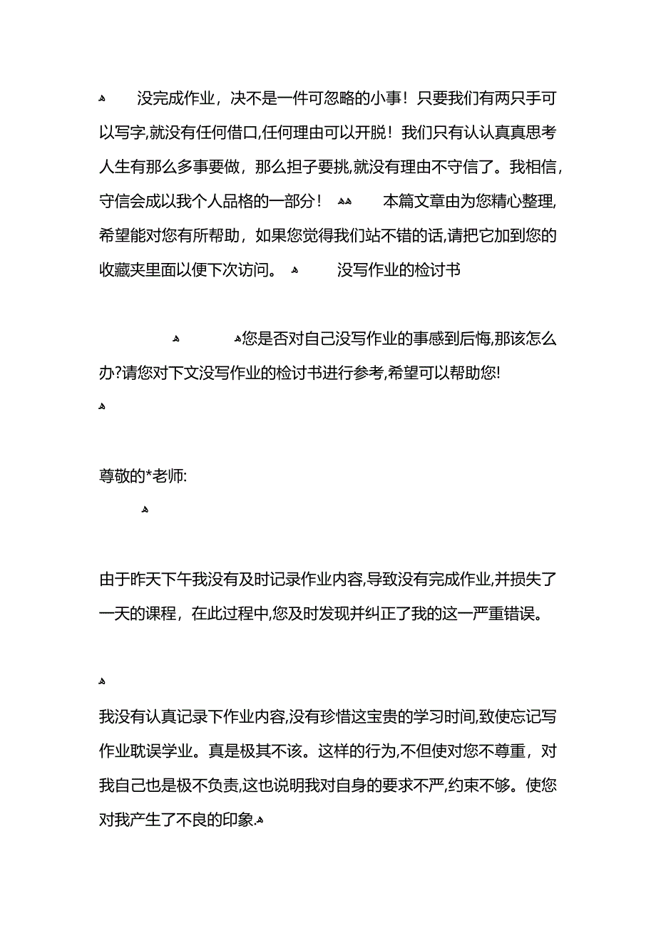 没写作业的900字检讨书_第4页