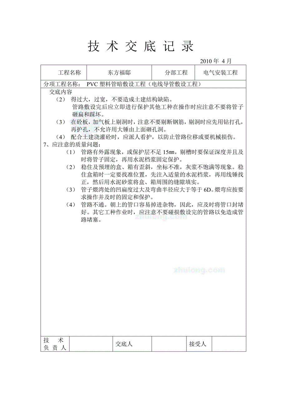 住在小区建筑电气安装工程技术交底（内容详细）_第3页