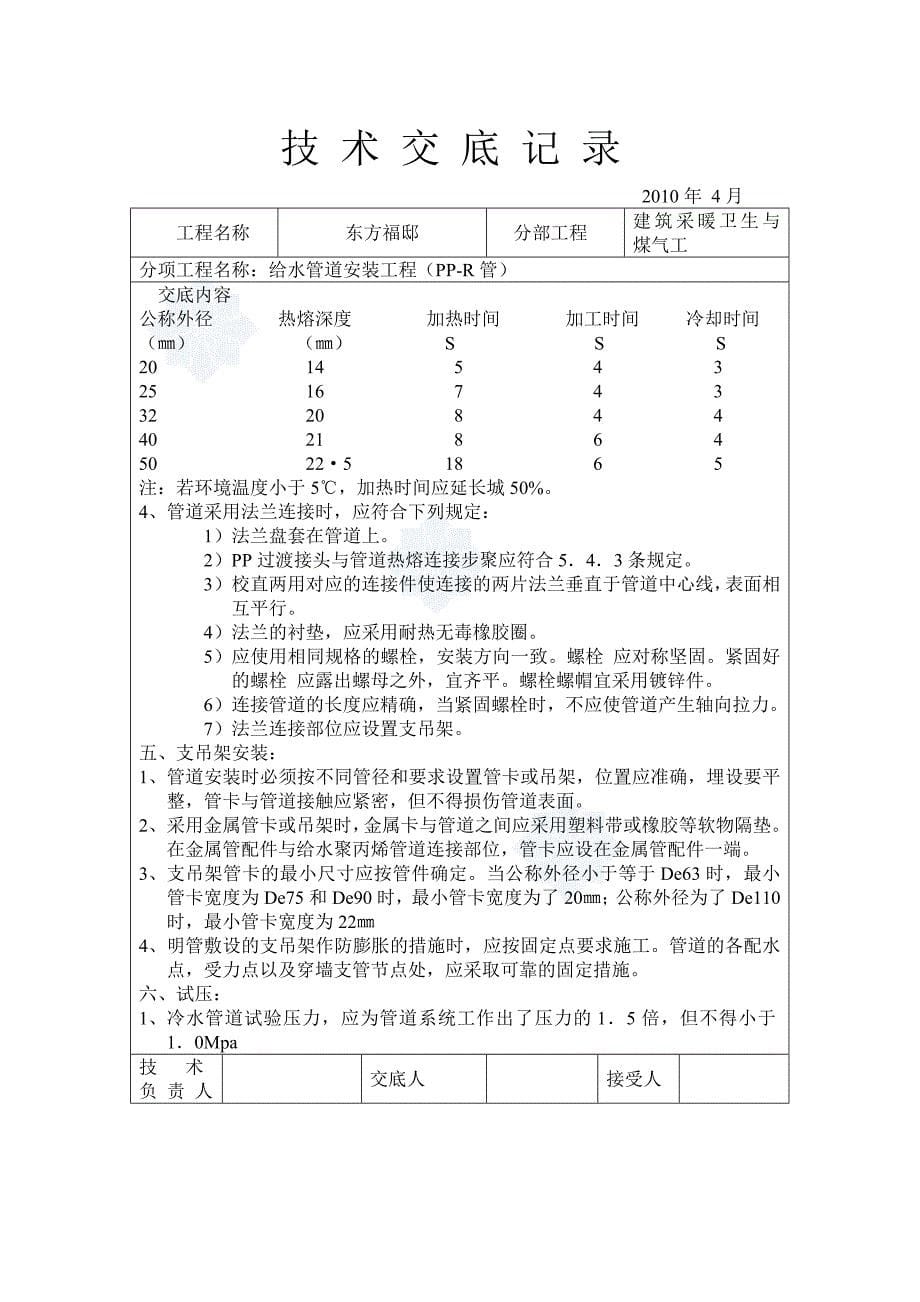 住在小区建筑电气安装工程技术交底（内容详细）_第5页