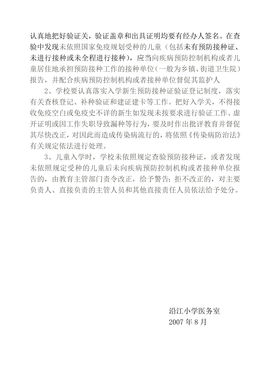 入学新生查验预防接种证制度.doc_第2页