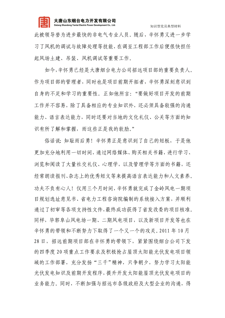 精品资料（2021-2022年收藏）让学习成为企业和个人发展的永续动力烟台公司知识型党员材料_第3页