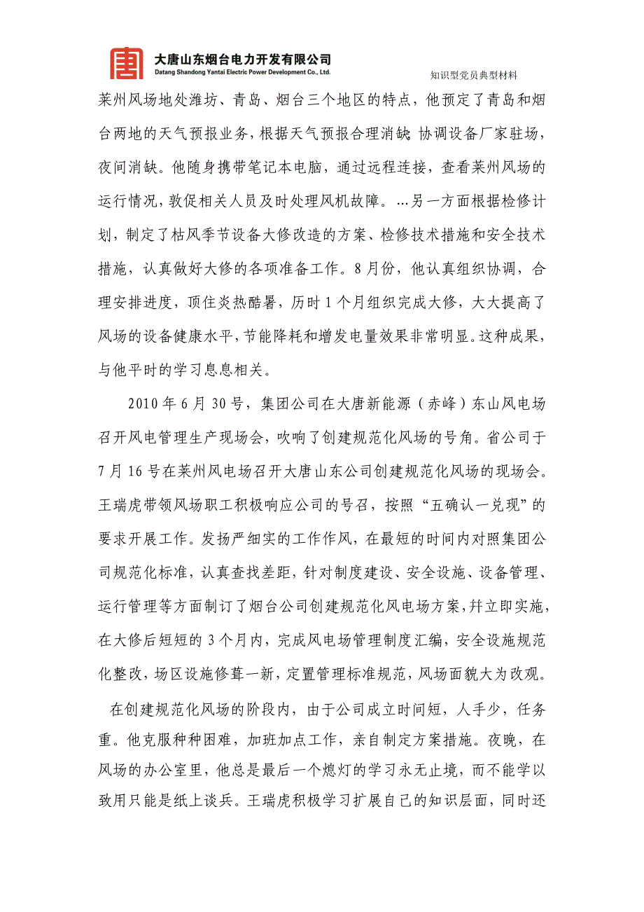 精品资料（2021-2022年收藏）让学习成为企业和个人发展的永续动力烟台公司知识型党员材料_第5页