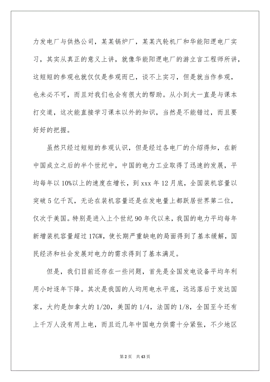 2023发电厂实习报告合集6篇_第2页